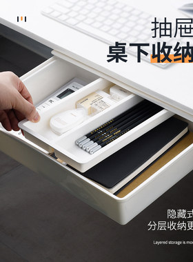 隐藏式书桌文具整理盒