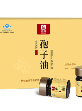 【大套餐】池润灵芝孢子油软胶囊正品官方增强免疫力非灵芝孢子粉