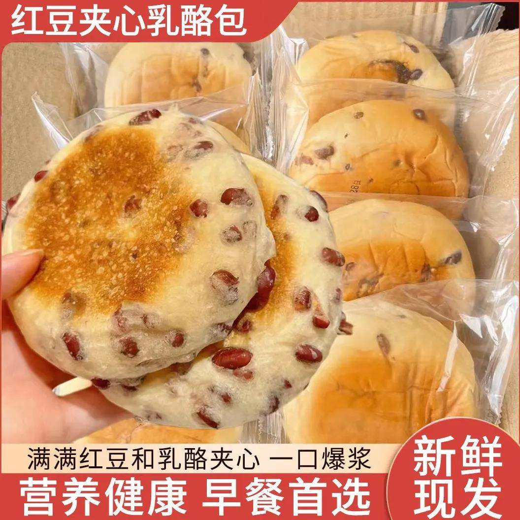 红豆乳酪包奶酪面包夹心流心面包代餐早餐整箱宵夜零食休闲小吃的,零食/坚果/特产,夹心面包,淘宝优惠券,粉丝福利购,淘宝优惠卷