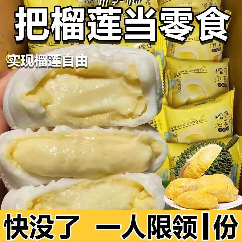 猫山王爆浆榴莲和风生巧