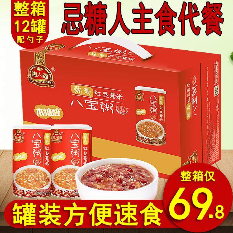 无糖粗粮八宝粥木醇尿人图片