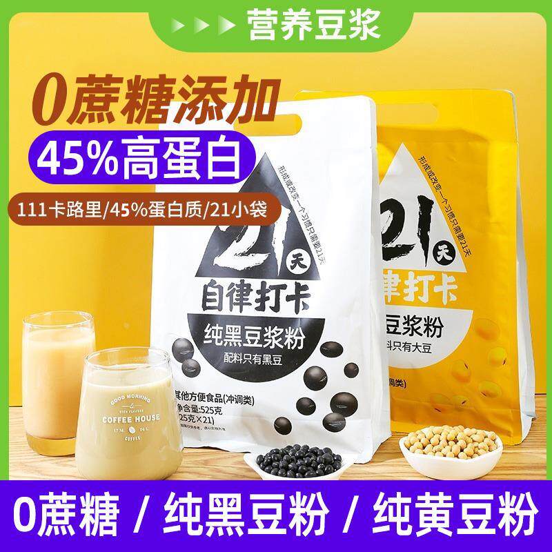 纯黑黄豆浆粉无蔗糖添加营养冲泡高蛋白早餐速溶代餐减脂期