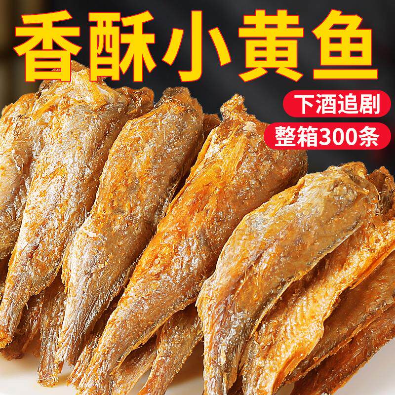 香酥小黄鱼即食黄花鱼酥小鱼干追剧解馋海味零食小吃休闲食品特产