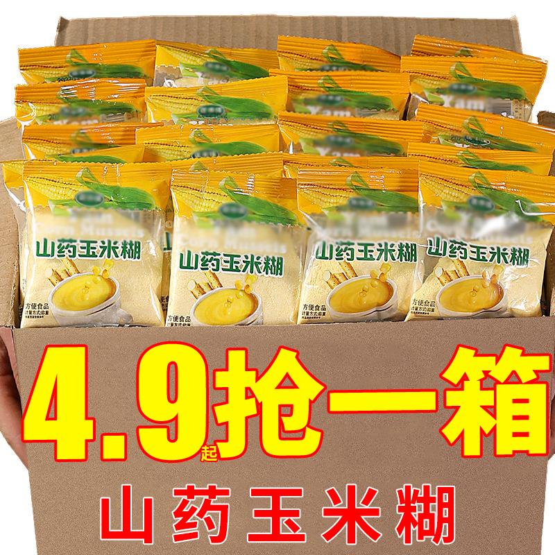 山药葛根玉米糊粉羹现磨