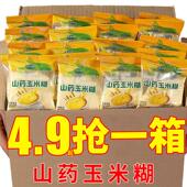 山药葛根玉米糊粉羹现磨粗粮早餐代餐冲泡免煮饮品粥独立小包免煮