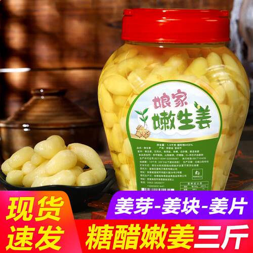 嫩姜糖醋芽泡生片农家瓶