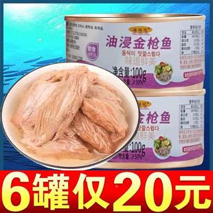即食金枪鱼非罐头海鲜熟食水浸油浸鱼肉长期储备食品下饭菜咸菜