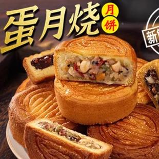 旗舰店 蛋月烧月饼老式 五仁蛋皮月饼中秋传统糕点豆沙散装