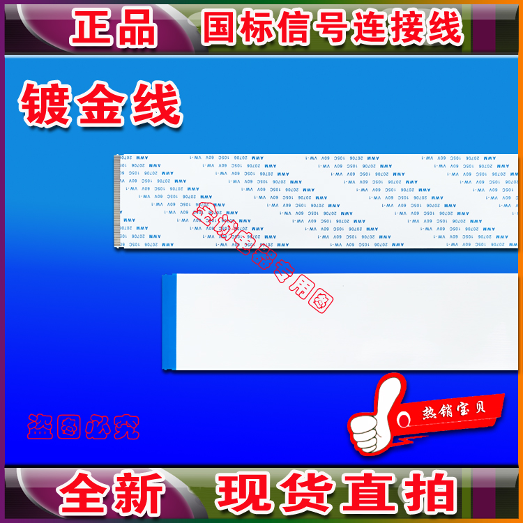 全新乐华 LED32C720J屏线 排线 主板屏线 屏幕排线 高清主板排线