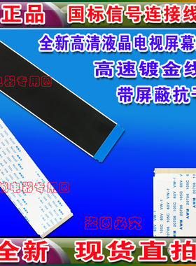 全新 LG 42CM540-CA排线 屏线0460-2860-1392 0460-2860-1402排线