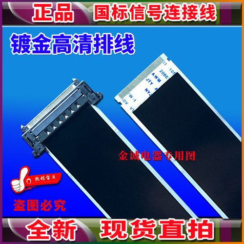 全新TCL 43L2F屏线 排线 主板排线 逻辑板排线 TCL电视机高清屏线