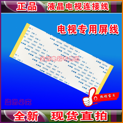 全新康佳 LED42X8100PDE排线 上屏线 液晶电视逻辑板排线 屏幕线