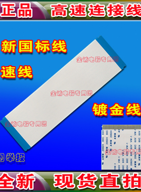 TCL L42F3210E排线 液晶电视逻辑板排线 上屏线 全新液晶电视屏线