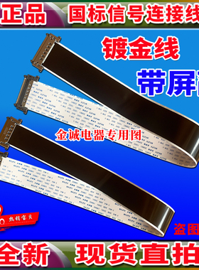 全新海信 LED40K16X3D排线 屏线 主板连屏排线 镀金高清电视排线