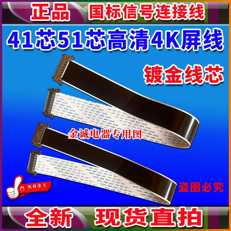 AWM 20706 105C 60V VW-1系列液晶电视屏线 主板连屏排线41针51针