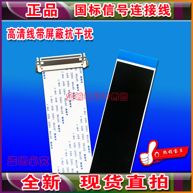 全新LG 42LH20RC-TA排线 屏线 逻辑板排线 液晶屏幕排线 LG屏幕线