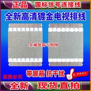 全新长虹 3D42C2100I屏线 排线 屏幕排线 逻辑板排线 长虹屏幕线