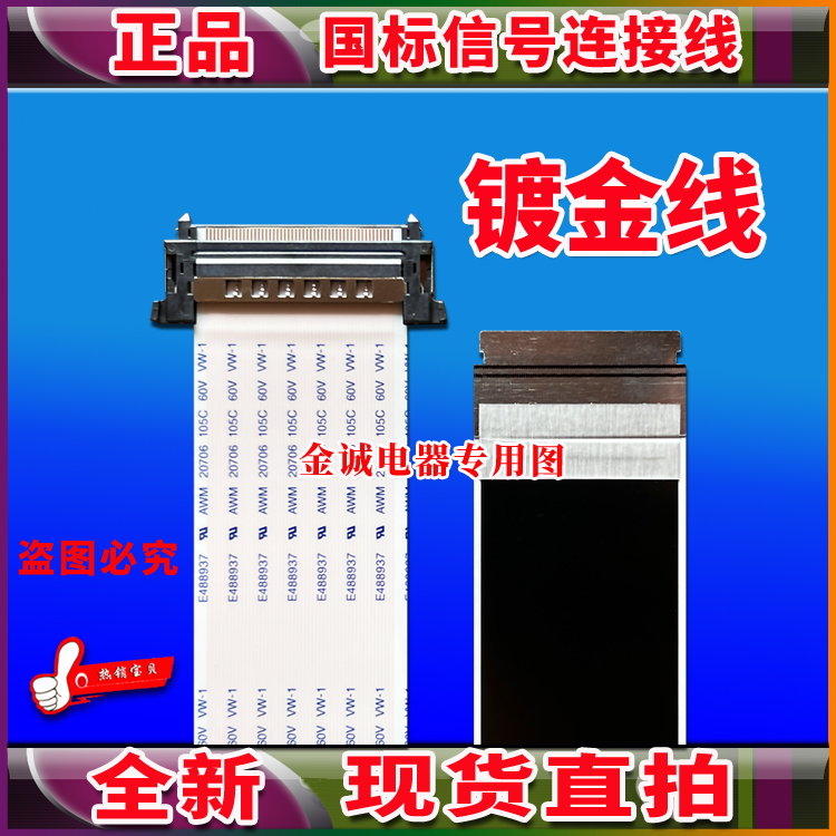 全新夏普 LCD-58DS83A屏线 排线 主板排线 逻辑板排线 高清屏线