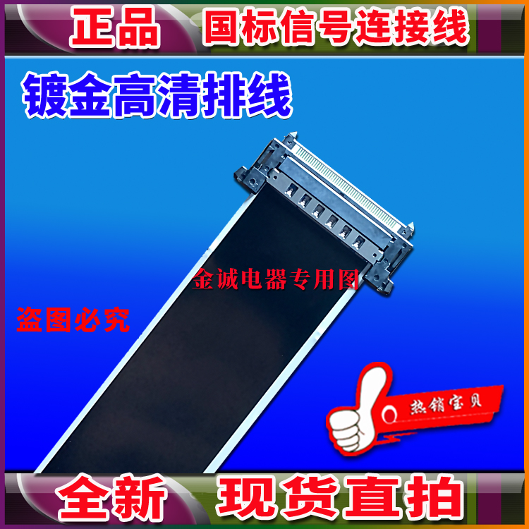 全新海尔 LS55H610G屏线 排线 电视机高清主板排线 屏LC546PU2L02