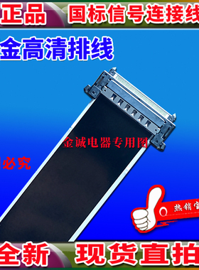 全新乐视 D55PPUC22排线 D554UCN1屏线 高清主板排线 逻辑板排线