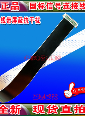 全新 海信LED37K01排线 屏线 主板RSAG7.820.4303/ROH高清镀金线