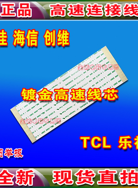 康佳LED47ISIIPD排线 上屏线 逻辑板排线 LED471S11PD排线 高清线