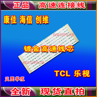 全新创维 55E70RG排线 屏线 逻辑板排线 屏幕排线 创维电视机排线