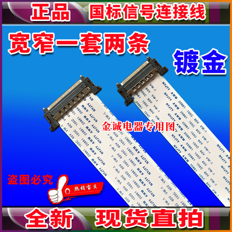 全新夏普LCD-60UF30A屏线排线