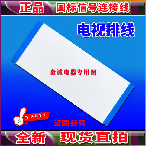 全新乐视 L65310排线 上屏线 TAMDJ4S50逻辑板排线 乐视屏幕排线