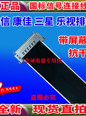 全新海信 LED65XT890G3D屏线 排线 主板排线 液晶屏幕排线 上屏线