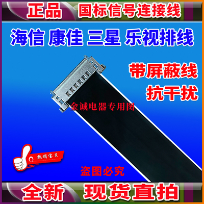 全新海信 LED49M5600UC排线 LED49N3000U屏线 1183709主板排线
