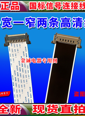 全新海信 LED55T29GP屏线 排线 主板排线 逻辑板排线 液晶屏排线