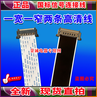 全新海信 LED60EC550A/LED60K380排线 屏线 RSAG7.820.558连屏线