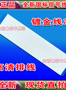 全新飞利浦 43PUF6701/T3排线 屏排线 逻辑板排线 逻辑板连屏排线