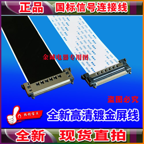 全新夏普LCD-60LX545A排线 LCD-60SU678A屏线 QCNW-R152WJPZ排线