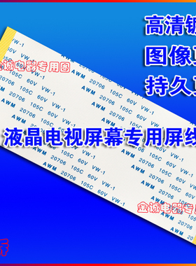 TCL L47V6500A-3D排线 逻辑板排线 屏线屏LC470EUN(PE)(F2)排线