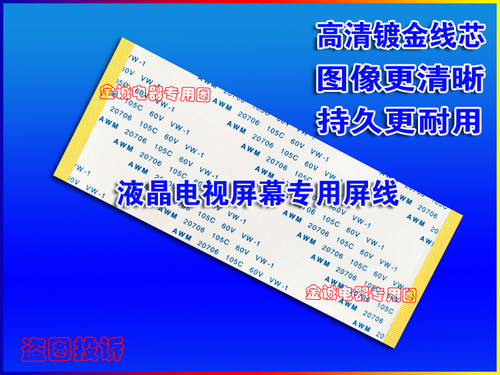 TCL L47V6500A-3D排线 逻辑板排线 屏线屏LC470EUN(PE)(F2)排线