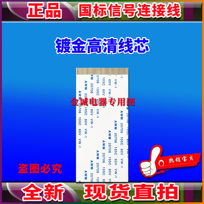 全新LG 55LV4500-CA排线 上屏排线 逻辑板至屏排线 LG电视机屏线