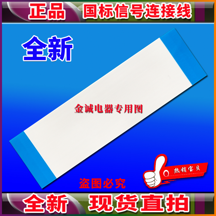 全新长虹 3D47A4000iC排线 屏线 3D47A4000iC逻辑板排线 长虹屏线