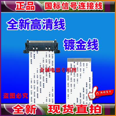 原装康佳 LED43M3000A排线 屏线 主板排线 液晶屏幕排线 康佳排线