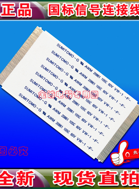 全新TCL D42E161排线 上屏线 逻辑板排线 液晶电视逻辑板至屏排线