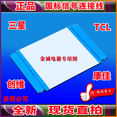 全新创维 42E200E排线 屏线 上屏线 逻辑板连接线 创维电视机排线