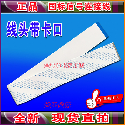 全新 TCL L32F1600B排线 屏排线 高清液晶电视主板排线 单头耳朵