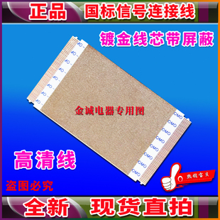 ST4251D01 排线 屏幕排线 全新TCL 3逻辑板排线 43P8M屏线