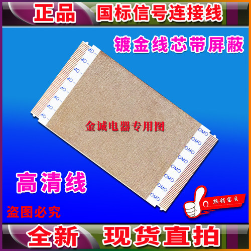 全新创维 42E65SE排线 上屏线 逻辑板排线 屏幕排线 创维电视排线