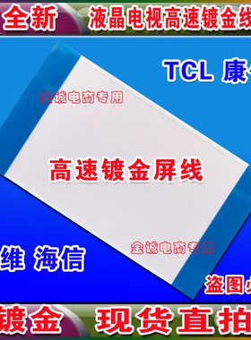 全新海信 LED40K16X3D排线 屏线 SD120PBMB4C6LV0.0 0.1上屏排线