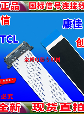 长虹 49A1U排线 屏线 JUC6.630.00144473/JUC6.630.00144695排线