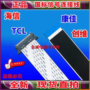 主板屏线V580DK2 全新创维 逻辑板排线 排线 KS1屏线 58E690U屏线