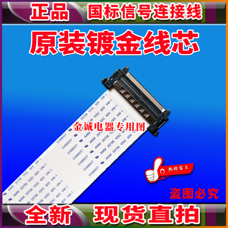 全新索尼 KDL-60W850B屏线 排线 主板连屏线 液晶电视屏幕上屏线