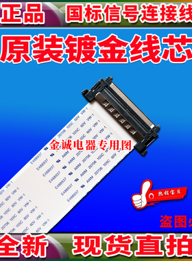 全新索尼 KLV-40BX421排线 屏线 主板排线 屏幕排线 索尼电视排线